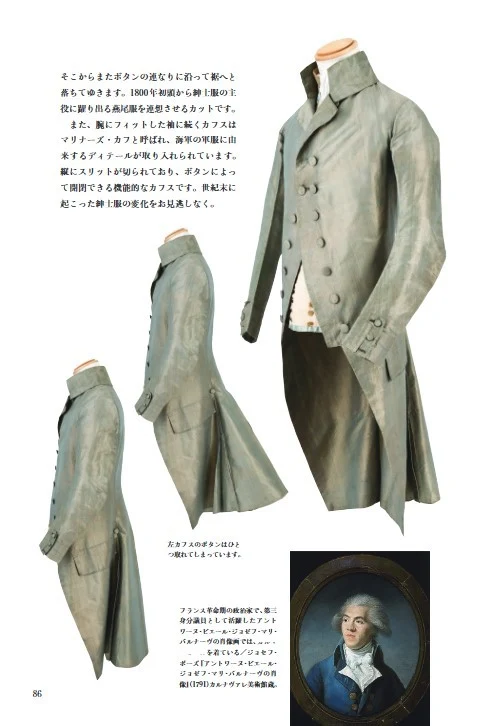 あたらしい近代服飾史の教科書(くるみ釦:付録) - Image 8